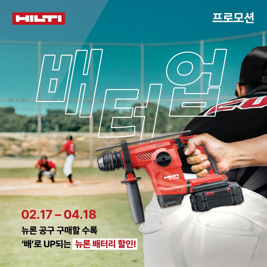 2025 배터업 프로모션