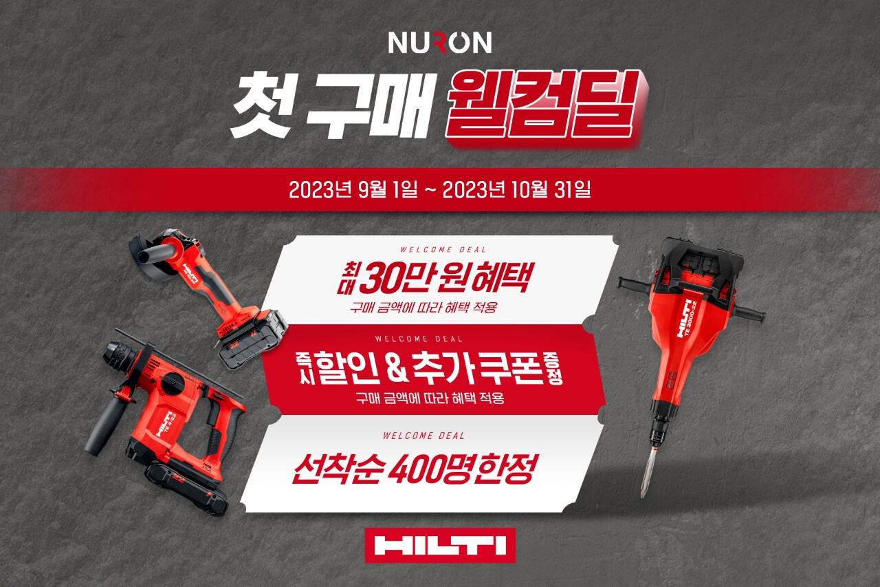 NURON  첫구매 웰컴딜 프로모션!