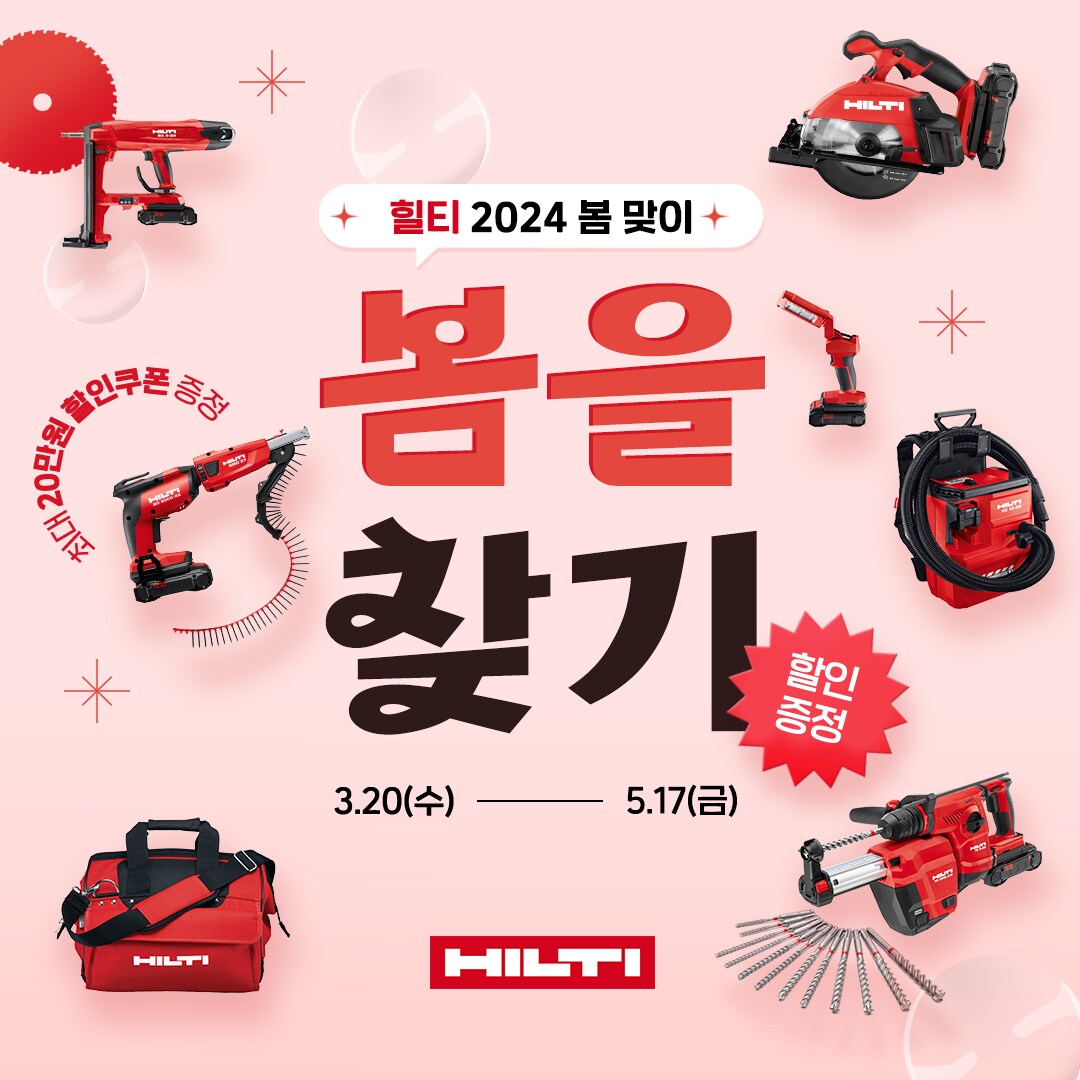2024 봄맞이, 봄을찾기 프로모션