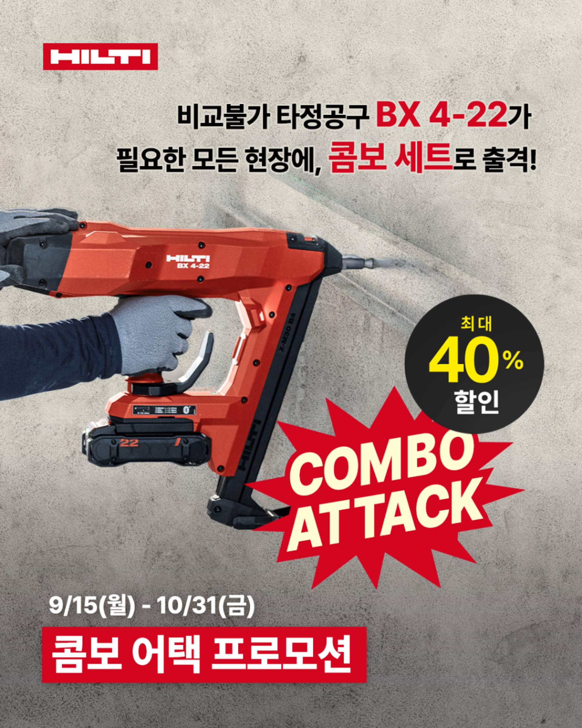 배터업 프로모션