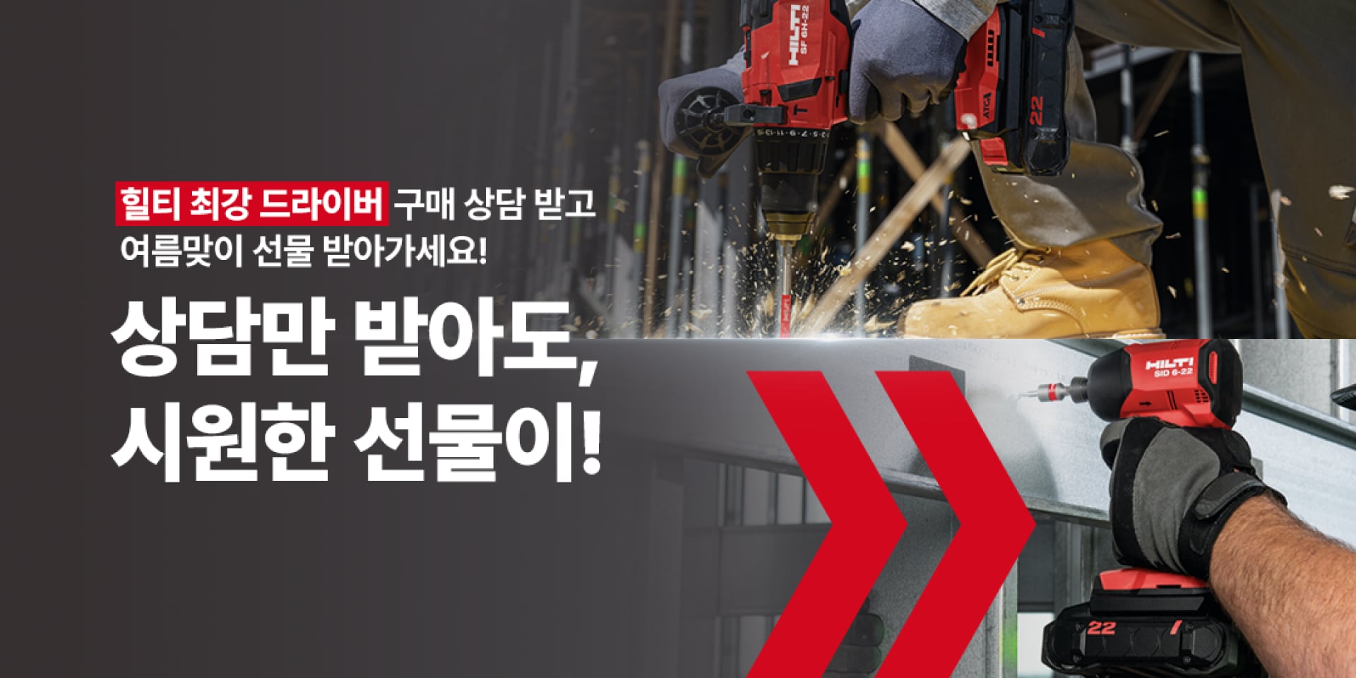힐티 드라이버 구입을 원하시나요? 